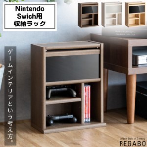 ゲーム機ラック REGABO レガボ GRK-005 コンパクト 収納棚 Switch収納 ゲーミングラック 収納ラック コントローラー収納 ゲーム機収納 ゲ