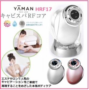 YA-MAN ヤーマン キャビスパRFコア HRF17 ダイエット器具 RFボーテ キャビテーション セルライト ボディ フェイス ホワイト ピンク