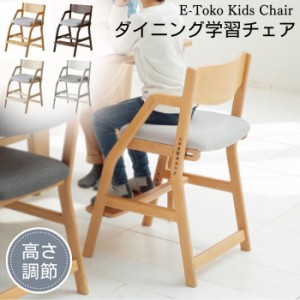 キッズチェア E-Toko チェア JUC-3507 子供チェア 子供用椅子 学習チェア 学習椅子 勉強用チェア 椅子 天然木 木製 高さ調節 ダイニング