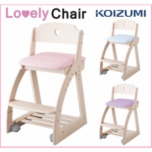 学習椅子 木製 ラブリーチェア KDC-087 KDC-088 KDC-089 コイズミ KOIZUMI ハート ホワイトウォッシュ 可愛い 女の子 キャスター付 子供
