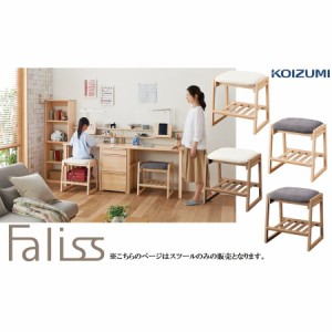 スツール コイズミ KOIZUMI Faliss ファリス 木製 タモ 無垢 布 ファブリック 学習椅子 チェア FLC-801 FLC-802 FLC-805 FLC-806 アイボ