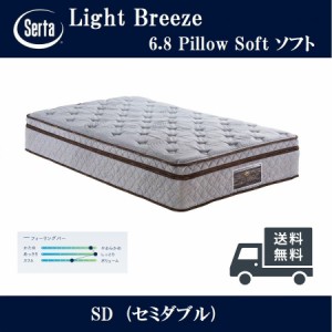 Serta 正規品 サータ ライトブリーズ 6.8 ピローソフト ソフト ポケットコイルマットレス セミダブル ブレスフォート 通気性 ピロートッ