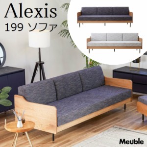 アレクシス 190ソファ ソファベッド ベンチソファ ALEXIS モーブル 3人掛け 3P 幅200cm 背もたれ ファブリック 天然木 国産 背クッション