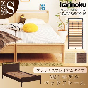 カリモク カリモク家具 karimoku 正規品 ベッドフレーム 木製 ウッドスプリング 硬さ調整 ウッドクッション 宮付き フレックスプレミアム