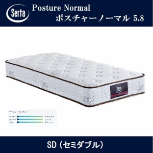 Serta 正規品 サータ ポスチャーノーマル 5.8 ポケットコイルマットレス セミダブル 寝心地 硬め 高耐久性 国産 安心の日本製 快眠