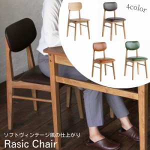 ダイニングチェア 椅子 チェア ラシックチェア RAC-3329 リビングチェア レザーチェア 木製椅子 食卓椅子 木製 天然木 PVCレザー ウレタ
