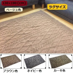 ラグ マット ラグマット インド綿 Manica マニカ ブラウン ベージュ カーキ ネイビー 約130×190cm 夏用 涼しい 天然素材 ビンテージ感 