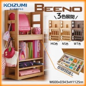 コイズミ beeno ビーノ マルチラック KOIZUMI SDB-516MO SDB-517NS SDB-518WT ランドセルラック キャスター付き 子供部屋 本棚 収納 大容