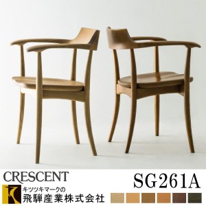 飛騨産業 ダイニングチェア 椅子 CRESCENT クレセント 飛騨高山 キツツキマーク 家具 HIDA デザインチェア 10年保証 ホワイトオーク SG26