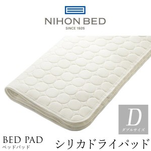 日本ベッド製造 ベッドパッド 正規品 シリカドライパッド シリカゲル NIHON BED 敷きパッド 通気性 洗濯可能 ウォッシャブル 50751 ダブ