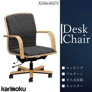 カリモク カリモク家具 karimoku デスクチェア オフィスチェア ローバック 肘付 アーム 布張 ロッキング 書斎 XS0640ZV ピュアビーチ 人