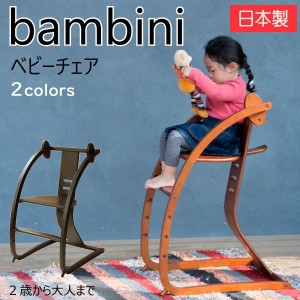 ベビーチェア ベビーセット 木製 チェア 子供 バンビーニ 日本製 Sdi Fantasia Bambini 北欧風 乗用玩具 木馬 おもちゃ 足置き ハイタイ