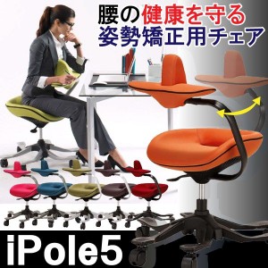 オフィスチェア iPole5 アイポール ファイブ 椅子 ドラマで話題 ワークチェア 前傾姿勢 パソコンチェア 腰痛 肩こり OAチェア ウリドゥル