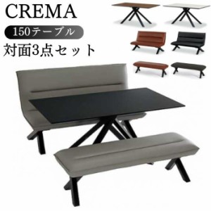 開梱設置付 ダイニングセット ３点セット 食卓セット CREMA クレマ ダイニングテーブル 150cm ソファ ベンチ 椅子 テーブル リビング サ