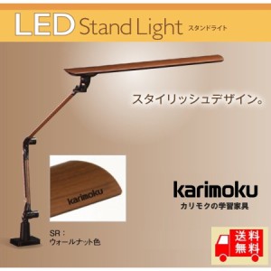 カリモク カリモク家具 karimoku LEDライト デスクライト ライト KS0135SR 学習机 学習デスク 学習椅子 学習イス 学習チェア 照明 書斎机