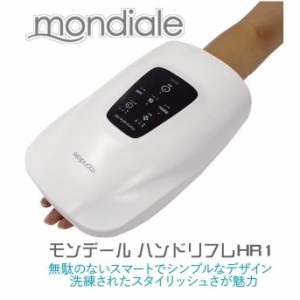 ハンドマッサージ機 モンデール ハンドリフレ「 HR1 」 ip630の後継機種 mondiale hand refle オフィス 手 人気