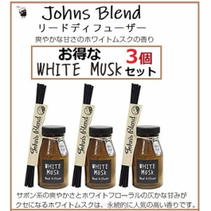 3個セット Johns Blend ジョンズブレンド リードディフューザー ルームフレグランス OA-JON-6-1 ホワイトムスクの香り 140ml ノルコーポ