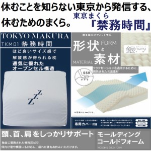 まくら 東京商工社 東京まくら 禁務時間 TKM01 低反発枕 快眠枕 安眠 いびき防止 横向き 首が痛い 傾斜 傾斜枕 肩こり 首こり 首痛 解消 