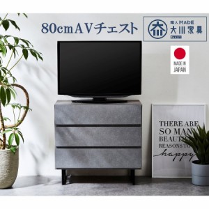 サイドボード 幅80cm 80AVチェスト テレビ台 アイアン 脚付き お掃除ロボット対応 セラミック調 スタイリッシュ デッキ収納 石目 モダン 