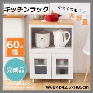 キッチンラック キッチンワゴン キッチンボード Semplice センプリチェ 幅60cm 宮武 KC-205-K コンパクト 省スペース かわいい 収納 大容