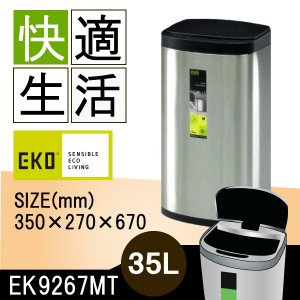 EKO ゴミ箱 ファントムセンサービン EK9267MT 35L ダストボックス 自動感知 オートセンサービン ステンレス製 おすすめ 人気