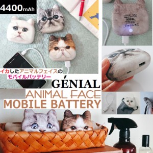 GENIAL アニマルフェイス モバイルバッテリー カワイイ スペースジョイ スマホ充電器 スマホバッテリー スマートフォン充電 猫 ネコ 