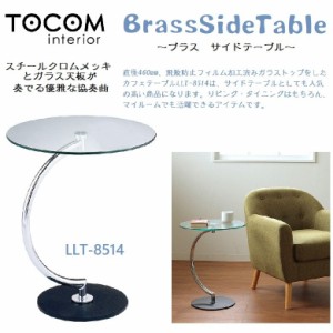 サイドテーブル あずま工芸 ブラス BRASS LLT-8514 高さ55.5cm ガラス天板 強化ガラス クリアガラス 円形 丸型 カフェテーブル ナイトテ