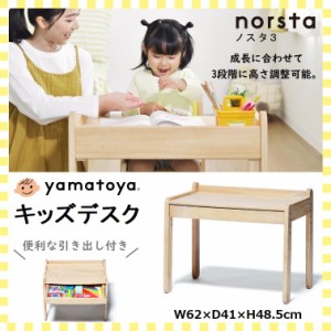 大和屋 ノスタ3 キッズデスク 子供用机 幼児用机 机 デスク テーブル キッズテーブル お絵描き用 学習デスク 木製 天然木 引き出し付き 