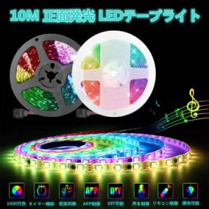 5050RGB 10m 300連 LEDテープライト 正面発光 DC12V電源 防水不可 RFリモコン APP制御 音楽同期 タイミング機能 カット可能 雰囲気作り