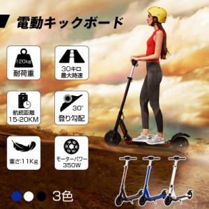 電動キックボード 電動キックスクーター 8.5インチタイヤ 折り畳み式 最大時速30キロ 3段ギア 耐荷重120kg 高さ調整可能 大人