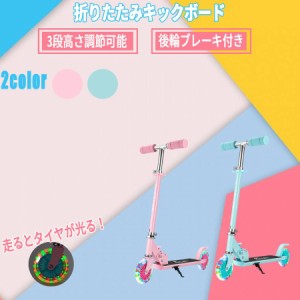 キックボード 子供用 キックスクーター LED 光るホイール 高さ調節可能 ブレーキ付 クリスマス 誕生日 プレゼントに再適