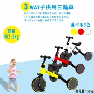 三輪車 1歳〜5歳 3WAY 変形バイク 3輪車 バランスバイク ベービーワーカーバイク キッズスクーター 乗り物 おもちゃ 子供 軽量2.8kg