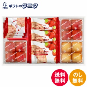あまおう苺バウムクーヘン&プチフィナンシェギフトボックス FAO-25R 送料無料 洋菓子 バウムクーヘン フィナンシェ クッキー イチゴ あま