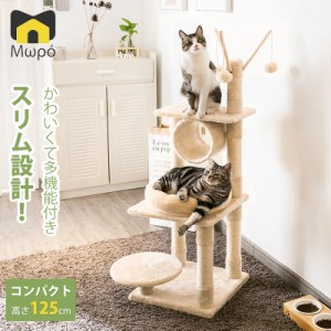 キャットタワー 大型猫 猫 タワー 送料無料 爪とぎ おもちゃ おしゃれ 室内 据え置き 人気 運動不足 安定 コンパクト かわいい 多頭飼い