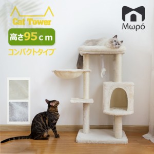 キャットタワー 大型猫 猫 タワー 送料無料 爪とぎ おもちゃ ハウス