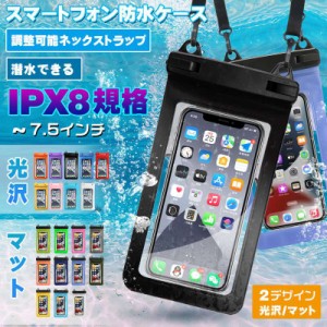 スマホ防水ケース 水中撮影 スマホ防水 iphone スマホ 防水ケース android お風呂 防水携帯ケース 海 完全防水 IPX8認定 iPhone 防水ケー