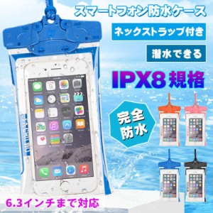 スマホ防水ケース 水中撮影 スマホ防水 iphone スマホ 防水ケース android お風呂 防水携帯ケース 海 完全防水 IPX8認定 iPhone 防水ケー