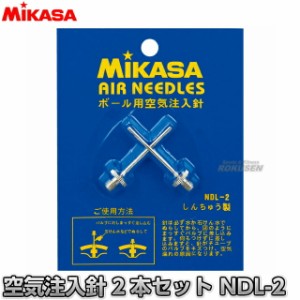 【ミカサ・MIKASA 空気針】 ボール空気注入針 2本セット NDL-2