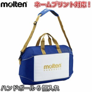 【モルテン・molten ハンドボール】 ハンドボールバッグ 6個入れ EH1056   ネーム入れ別注対応 ネームプリント別注対応