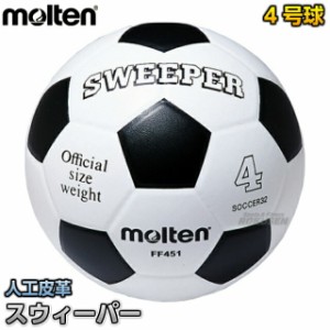 【モルテン・molten サッカー】 サッカーボール4号球 スウィーパー FF451