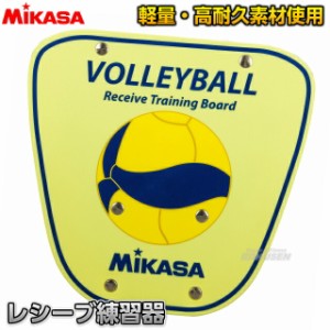 【ミカサ・MIKASA バレーボール】 バレーボール練習用 レシーブ練習器 AC-RT200W