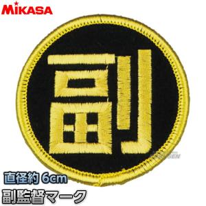 ミカサ・MIKASA バレーボール  バレーボール副監督マーク KMGF