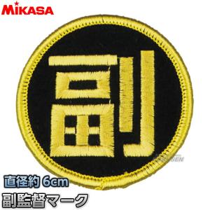 【ミカサ・MIKASA バレーボール】 バレーボール副監督マーク KMGF