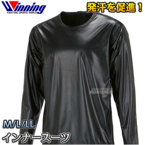 【ウイニング・Winning】アクティブインナースーツ　M/L/LL　F-81（F81）   ボクシング 格闘技 ダイエット ウィニング