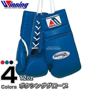【ウイニング・Winning】練習用ボクシンググローブ　プロフェッショナルタイプ　12オンス　ひも式　MS-400（MS400）   ボクシンググラブ 