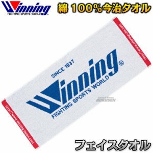 【ウイニング・Winning】ウイニングオリジナルフェイスタオル TW-200（TW200）   今治タオル ボクシング 格闘技 ウィニング 記念品