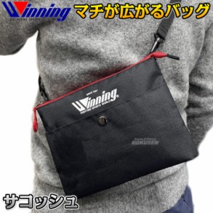 【ウイニング・Winning】サコッシュ（マチ付き） W-70（W70） ボクシングバッグ 道具袋 ショルダーバッグ ボクシング 格闘技 ウィニング