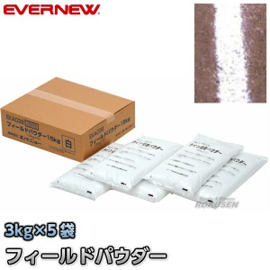 【EVERNEW・エバニュー】ラインカー用　フィールドパウダー15kg　EKA038   ラインパウダー 炭酸カルシウム ライン引き 白線引き 白線粉