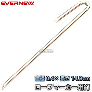 【EVERNEW・エバニュー】ロープマーカー用釘4×148　EKA187   ラインロープ用釘 グランドロープ用釘 運動会