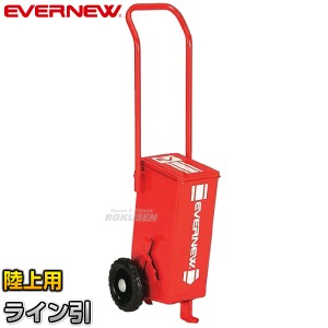 【EVERNEW・エバニュー】陸上用ラインカー　ライン引SL5　EKA625   幅5cm ライン引き 白線引き